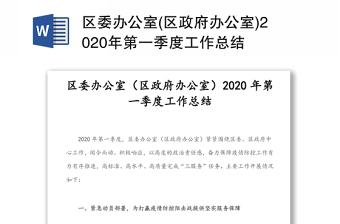 2022访惠聚办季度工作总结