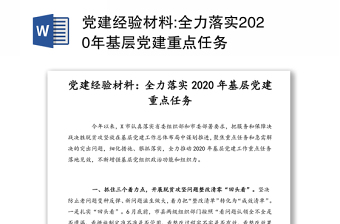 2021村委会党建九月材料