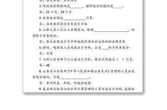 《中华人民共和国公职人员政务处分法》