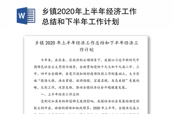 2021农村党建经济工作总结