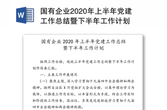 2022国有企业党支部宣传委员工作计划