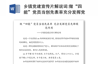 2021围绕发挥先锌模范作用做中国共产党执政的坚定支持者主题摸写一篇思想汇