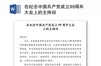 2021中华魂民族复兴旗帜纪念中国共产党成立一百周年演讲稿电子版
