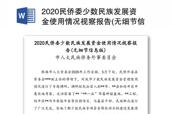 2022天津少数民族流动