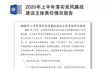民政局2022年廉政建设主体责任报告