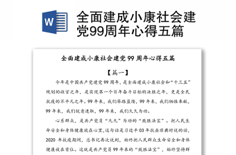 2021庆祝中国建党100周年 心得 律师
