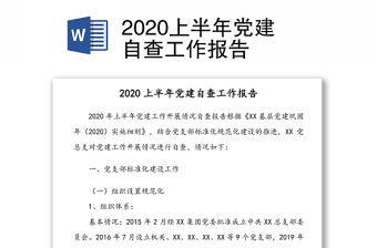 2021年最新村委会半年工作报告党史教育