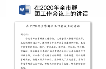 2022包括群团工作情况报告