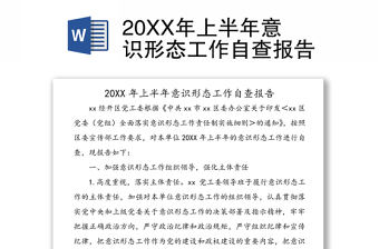 2022街道铸牢中华民族共同体意识自查报告