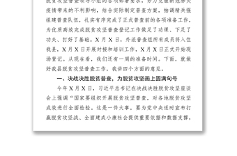 在全县脱贫攻坚普查工作会议上的讲话