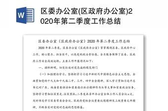 2022年访惠聚驻村干部第二季度工作总结