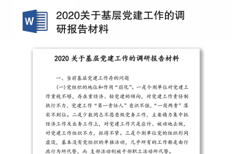 2021建党百年调研报告