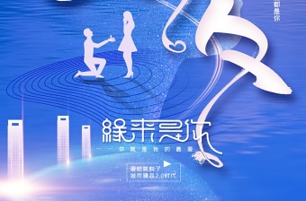 蓝色梦幻纹理七夕情人节求婚表白宣传海报模板下载