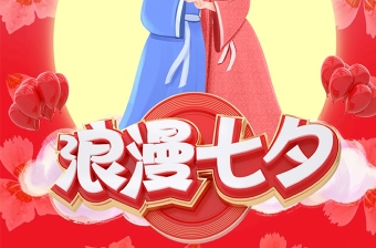红色中国风情定七夕情人节促销宣传海报模板下载