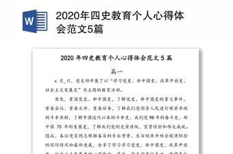 2021新中国史个人心得体会