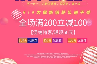 淡红色青春818购物节淘宝京东活动促销图海报宣传设计模板下载