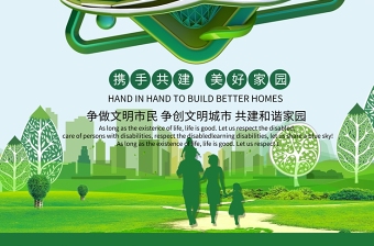 绿色文明城市宣传海报设计模板下载