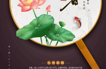 中国风团扇二十四节气之处暑宣传海报设计模板