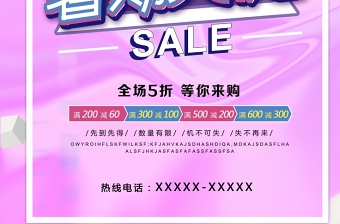 粉紫色简约818购物节狂欢节淘宝京东海报宣传设计模板下载