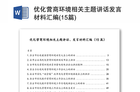 2022优化营商环境民主生活会个人发言材料