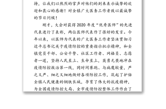 在庆祝第三个“中国医师节”上的讲话