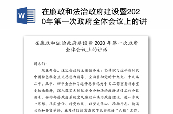 2022清廉政府建设任务清单