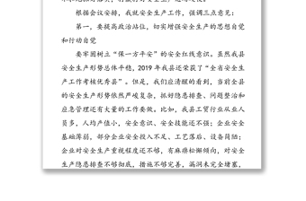 在全县安全生产专项整治推进会上的讲话