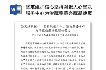 2022中央第七次西藏工作座谈会应知应会知识手册