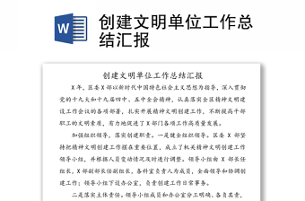 2022年河南省大专院校创建文明单位全套资料