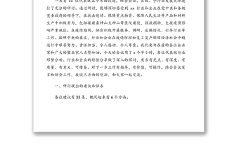 领导讲话:协会理事长在xx行业“后疫情”时期发展视频研讨会上的讲话