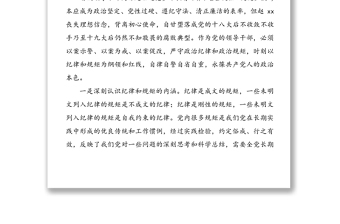 在赵xx严重违法违纪案以案促改专题民主生活会上的个人对照检查发言(1)