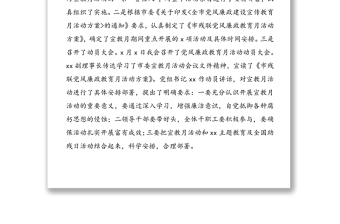 2篇党风廉政建设宣传教育月活动总结2篇市残联机关单位工作总结汇报报告