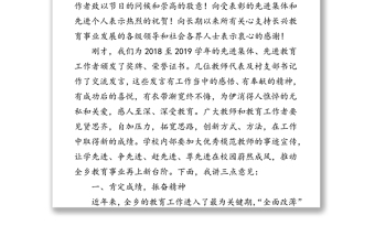 在长兴集乡庆祝第35个教师节暨表彰大会上的讲话