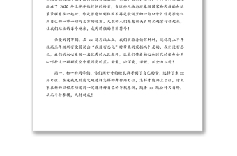 教师代表在2020年秋开学典礼上的发言