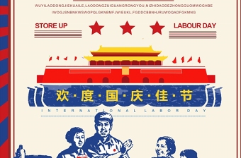 民国复古风线条简约繁体字国庆节海报设计模板图片