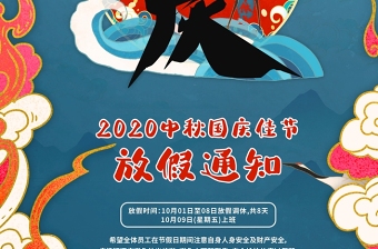 中国风祥云丹顶鹤国庆节海报设计图片