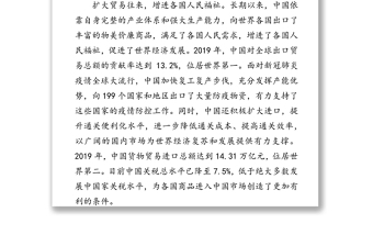 公文材料:为合作共赢注入强大动力