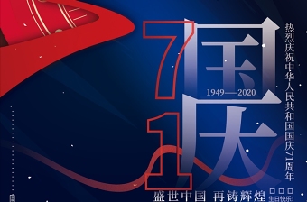 红蓝撞色庆国庆71周年华诞建党背景图片海报设计模板