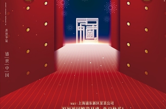 红蓝撞色大红色建国71周年喜迎国庆背景海报设计模板国庆71周年图片