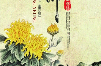 复古风仙鹤重阳节海报设计模板图片