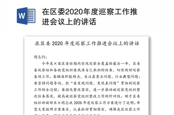 2022年年度执法工作会上的讲话