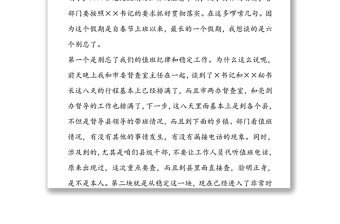 在中秋國慶雙節放假前領導干部大會上的講話