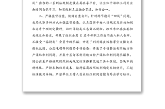 关于国庆中秋节期间贯彻落实“四风”监督检查工作的情况报告