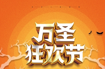 橙色狂欢节万圣节广告展架海报设计模板图片