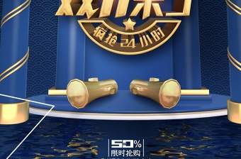 双11全球狂欢节淘宝天猫网店广告海报设计模板图片