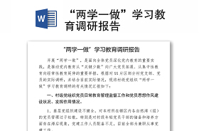 2021学习党史调研报告