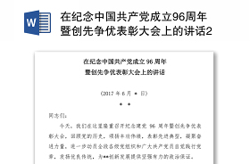 2021纪念中国共产党成立100周年党课讲稿