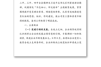 魅力无限  创新先行 不断提升互联网企业党建工作水平——×网络信息服务有限公司党支部党建工作交流发言材料