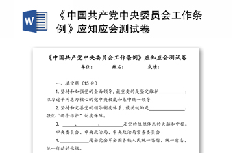2022中国共产党和国家机关基层组织工作条例会议记录