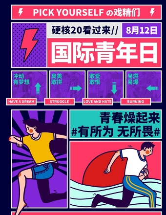 活力紫色青年日广告宣传海报设计模板图片